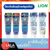 ราคา LION Clinica Advantage Toothpaste Cool Mint ไลอ้อน ยาสีฟันญี่ปุ่น ผสมซีลิก้า 130g (18352108421)