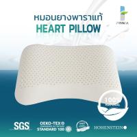 ราคา หมอนยางพาราแท้ Prima Latex รุ่น Heart Pillow เกรด A ลดปวดคอ ลดกรน (9348815903)
