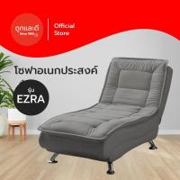 ราคา Tooklaedee โซฟาผ้าอเนกประสงค์ รุ่น Ezra สามารถปรับนั่งหรือนอนได้ แข็งแรง ทนทาน ปรับได้ทั้งหมด 3 ระดับ (28719033138)