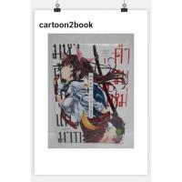 ราคา มหาศึกลูกแก้วมากะ คำรบใหม่ เล่ม 1-4 (หนังสือการ์ตูน) (20239792145)