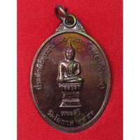 ราคา เหรียญ พระติ้ว พระเทียม วัดโอกาส พระพุทธรูปศักดิ์สิทธิ์คู่บ้านคู่เมืองนครพนม ปี53 พร้อมกล่อง (56252663775)