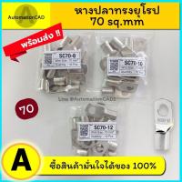 ราคา *พร้อมส่ง หางปลาทรงยุโรป SC70-8,SC70-10,SC70-12 หางปลา เบอร์ 70 (10 ชิ้น) หางปลาหนาทรงยุโรป หางปลาทรงยุโปบแบบท่อ (13573794664)