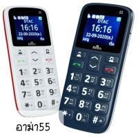 ราคา มือถือปุ่มกด Rma 55 (อาม่า 55) จอใหญ่ ตัวหนังสือใหญ่ปุ่มใหญ่ แบตทน รองรับทุกเครือข่าย มีเสียงขานตัวเลขกด ประกันศูนย์ 1ปี (9806452631)