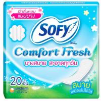 ราคา โซฟีแผ่นอนามัยคอมฟอร์ทเฟรชมีน้ำหอม 20ชิ้น (27083371753)