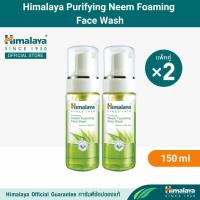 ราคา [แพ็คคู่] Himalaya Purifying Neem Foaming Face Wash 150ml โฟมล้างหน้า สูตรลดการสะสมแบคทีเรีย ลดสิว และควบคุมความมัน (22854432098)