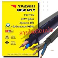 ราคา YAZAKI YK-NYY 4c x 10 sqmmm ,NYY 4x16 ,NYY 4x 25 sสายไฟฝังดิน รองรับมอกใหม่ สายไฟฟ้า YK -NYY 450/750V NYY 4 x 16 sqmm (15042409840)