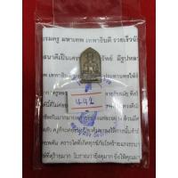 ราคา เหรียญปรกพระพิราพ หลวงปู่ลอง วัดวิเวกวายุพัด ปี 2560 มหาชนวน (23827769680)