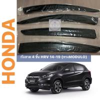 ราคา กันสาด HRV ทรง MDL โฉม 14-19 (12675672626)