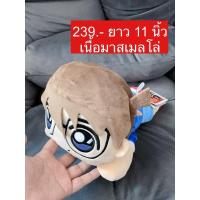 ราคา ตุ๊กตาโคนัน เนื้อมาสเมลโล่ ❤️ conan งานญี่ปุ่น ท่านอน (24728952226)
