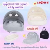 ราคา CAMERA | ชุดมุ้ง IGLOO POD2 (มาใหม่ล่าสุด)ผ้ามินิซู ถอดซักได้ พร้อมกระเป๋าพกพา (29379746717)