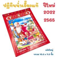 ราคา ปฏิทินจีนปฎิทินน่ำเอี๊ยงปี2564ปีใหม่2565ปี2022ปฎิทินน่ำเอี้ยงปฎิทินจีนปี2556ปี2568 (4417800416)