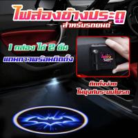 ราคา [ไฟซิ่งบางแสน]ไฟส่องประตู ไฟส่องข้างประตู LED ไฟส่องประตูรถยนต์ ไฟแต่งรถยนต์ ไฟLED (24701783092)