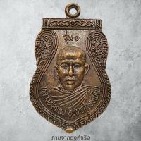 ราคา เหรียญหลวงพ่อกลบ อินทรสุวรรณโณ วัดบ่อพุทธาราม อ.เกาะสมุย จ.สุราษฏร์ธานี (29754743020)