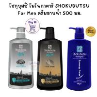 ราคา โชกุบุสซึ โมโนกาตาริ SHOKUBUTSU For Men ครีมอาบน้ำ 500 มล. 1ขวด ( ดำ / น้ำเงิน / เทา ) (24580920879)