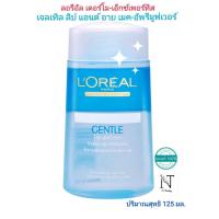 ราคา ลอรีอัล เดอร์โม-เอ็กซ์เพอร์ทีส เจนเทิล ลิป แอนด์ อาย เมค-อัพ รีมูฟเวอร์/L'OREAL GENTLE Lip and eye make-up remover125ml. (24881810399)