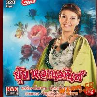 ราคา รวมเพลง ยุ้ย ญาติเยอะ ชุด ยุ้ย หวานมันส์ (ซีล) (43464461931)