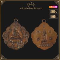 ราคา พระเครื่อง จี้พระ หลวงพ่อนำ ชินวโร วัดดอนศาลา จ.พัทลุง ปี2513 (19430441700)