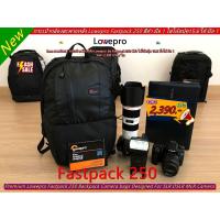ราคา กระเป๋ากล้องแบบเป้สะพายหลัง Lowepro รุ่น Fastpack 250 ใส่เสื้อผ้า / โน้ตบุ้ค / แท็ปเล็ตได้ มือ 1 ราคาถูก (6566897682)