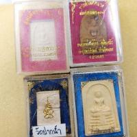 ราคา เหมาพระเครื่อง 4 กล่อง สมเด็จวัดปากน้ำ, หลวงพ่อวัดไร่ขิง, หลวงพ่อโสภา วัดบูรพาภิรมย์ สกลนคร, สมเด็จพุทธชยันตี วัดโคกเขมา (26605775234)