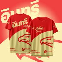ราคา ซื้อ 2ชิ้น ขึ้นไปลดเพิ่มทันที เสื้อกีฬา ลาย ปูน ตรา อินทรีแดง (28874998302)