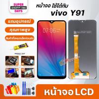 ราคา หน้าจอ LCD vivo Y91C Display จอ + ทัช vivo อะไหล่มือถือ อะไหล่ จอ วีโว่ Y91C / Y91i / Y91 / Y93 / Y95 (9860615590)