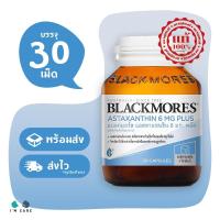 ราคา Blackmores Astaxanthin 6 mg Plus แบลคมอร์ส แอสตาแซนธิน 6 มก. พลัส ขนาด 30 แคปซูล ปกป้องผิว ลดริ้วรอย ต่อต้านอนุมูลอิสระ (20469161316)