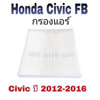 ราคา กรองอากาศเครื่อง กรองแอร์และกรองอากาศ ฮอนด้า ซีวิค Honda Civic FB (28605162188)