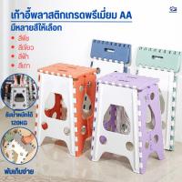 ราคา เก้าอี้พลาสติก ผลิตจากพลาสติกเกรด AA ของแท้100% เก้าอี้อเนกประสงค์ เก้าอี้สูง (สีพีช เขียว ฟ้า เทา)เก้าอี้พับได้ แข็งแรง (25090854650)