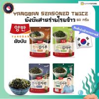ราคา (ของเเท้) สาหร่ายโรยข้าว ยังบัน Yangban สาหร่ายเกาหลี - 50g.(By Shopee SuperTphone1234) (40917096773)