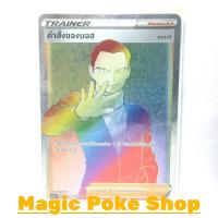 ราคา คำสั่งของบอส (HR) ซัพพอร์ต ชุด ซอร์ดแอนด์ชีลด์ การ์ดโปเกมอน (Pokemon Trading Card Game) ภาษาไทย sc1b180 (12654583058)