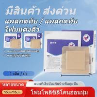 ราคา แผ่นปิดแผลรองทับ 4 ขนาด สีผิว น้ำหนักเบา 10-15g กันน้ำ ป้องกันแผลกดทับ #แผ่นปิดแผล (46502407142)