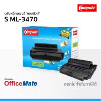ราคา ตลับหมึก SAMSUNG ML-3470 ใช้กับปริ้นเตอร์ รุ่น ML 3470D ML 3471ND (4653959382)