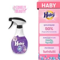 ราคา HABY สเปร์ยฉีดผ้า กลิ่น Mystery บูสกลิ่นหอม ขจัดกลิ่นบนผ้า ขนาด350ML (26838751938)