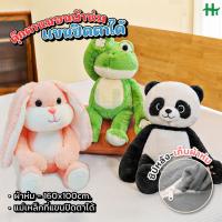 ราคา หมอนผ้าห่มตุ๊กตากบ แพนด้า เป็ด กระต่าย ปิดตา ขนนุ่ม พร้อมผ้าห่มในตัว ขนาด100x160cm ดีไซน์น่ารัก พกพาสะดวก ใช้ได้ทุกโอกาส (27871232578)