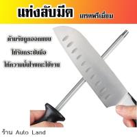 ราคา ที่ลับมีด แท่งลับมีด ที่รับมีด แท่งเหล็กสตีล เหล็กกล้าคาร์บอนสูง เหล็กกรีดมีดแท่งเหล็กลับมีด อุปกรณ์ลับมีด สินค้าคุณภาพ (28106584816)