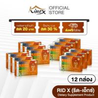 ราคา โปรพิเศษ ของแท้ Rid X (ริด เอ็กซ์) อาหารเสริมริดสีดวง บรรเทาอาการริดสีดวง รักษาริดสีดวง ส่งฟรี (28090385631)