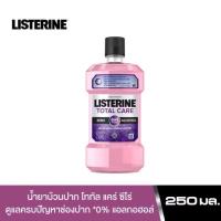 ราคา LISTERINE ลิสเตอรีน น้ำยาบ้วนปาก ขนาด 250ml/100ml (17142646144)