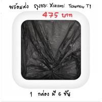 ราคา พร้อมส่งถุงขยะ XIAOMI TOWNEW t1 15.5 ลิตร (5076256062)