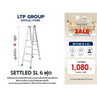 ราคา (สินค้าเกรด B )บันได ยี่ห้อ LTP รุ่น Settled SL Series 6 ฟุต บันไดอลูมิเนียม บันได ช่าง อเนกประสงค์ Ladder (5591278830)