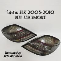ราคา ไฟท้าย​ ไฟท้าย​แต่ง​ BENZ​ SLK​ R171​ ปี​ 2003-2010 LED​ SMOKE DEPO (13604147410)