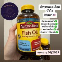 ราคา น้ำมันปลาโอเมก้า3 Fish oil Nature Made1200mg(360mg Omega3) 150softgels ลอตใหม่หมดอายุ01/2027 (28003623828)