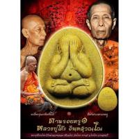 ราคา #รับประกันพระแท้100% พระผง ปิดตาจัมโบ้ รุ่นตามรอยครู1 หลวงปู่โต๊ะ วัดน้ำตก ปี65 (15260016180)