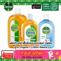 ราคา (แท้100%) ถูกสุดๆ! Dettol น้ำยาฆ่าเชื้อโรค เดทตอล ไฮยีน Multi Use 750/500/250 ml. สูตร Original /ฟ้า/Lavender ม่วง (20277219203)