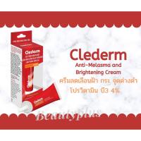 ราคา Clederm Anti Melasma And Brightening Cream คลีเดิร์ม ครีมทาสิวฝ้า จุดด่างดำ 10 กรัม (4941663117)