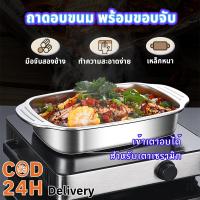 ราคา อ่างอาหาร ถาดใส่อาหาร ถาดสแตนเลส ถาดอบขนม พร้อมขอบจับ ถาด 304สแตนเลส เข้าเตาอบได้ถาดอบเค้ก ถาดบุฟเฟ่ต์หมูกระทะ ถาดข้าวแก (29651076951)