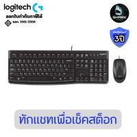 ราคา ชุดเมาส์&คีย์บอร์ด Logitech รุ่น MK120 CORDED KEYBOARD AND MOUSE COMBO ประกันศูนย์ (40015262122)
