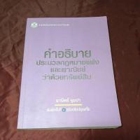 ราคา คำอธิบาย ประมวลกฎหมายแพ่งและพาณิชย์ว่าด้วยทรัพย์สิน (26201148637)
