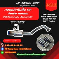 ราคา ท่อไอเสีย ชุดคิทใบสั้น HONDA JAZZ-CITY-CIVIC-CITY 1.0 turbo (23751988618)