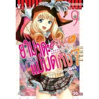 ราคา Vibulkij(วิบูลย์กิจ)" เรื่อง: ยามาดะคุง กับ แม่มดทั้ง 7 เล่ม: 9 แนวเรื่อง: ตลก ผู้แต่ง: MIKI YOSHIKAWA (22180411206)