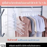 ราคา ไม้แขวนเสื้อ ไม้แขวนเสื้อพับได้ ไม้แขวน ไม้แขวนเสื้อหมุนได้ ราวตากผ้าหมุนได้ 360 องศา ไม้แขวนผ้า พร้อมส่ง (1543535432)